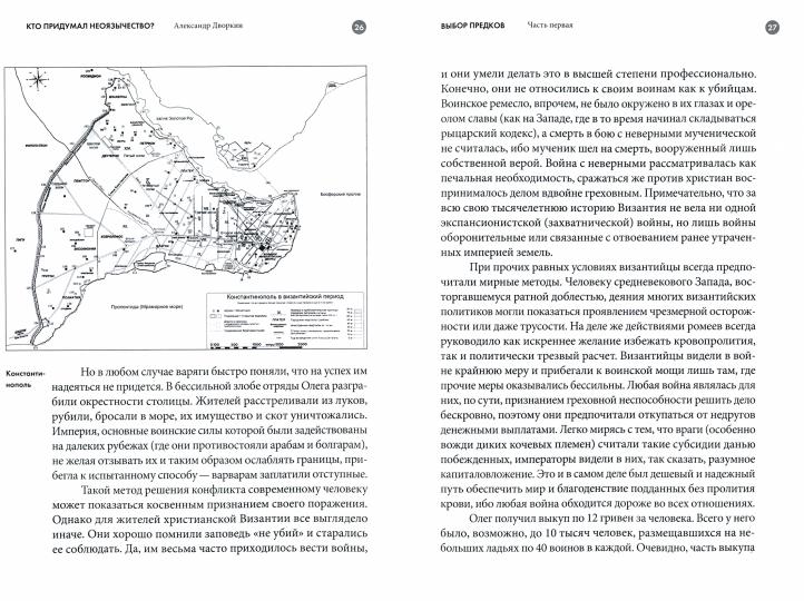 Кто придумал НЕОязычество?