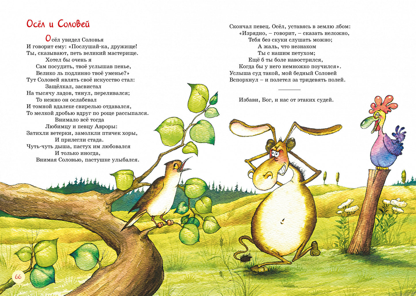 Басни