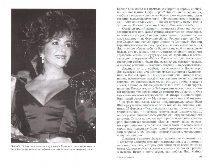 Элизабет Тейлор