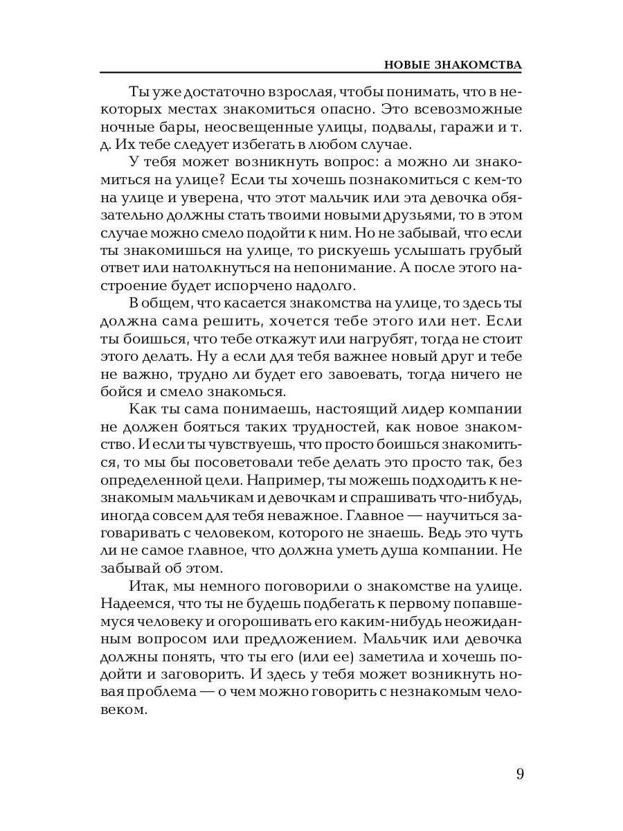 Душа компании