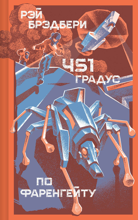 451' по Фаренгейту