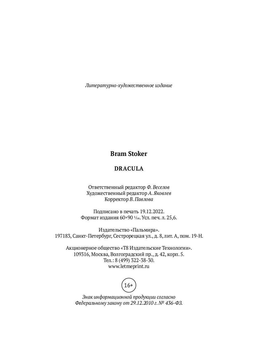 Dracula: роман на англ., яз