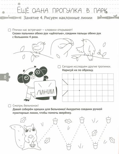 Рабочая тетрадь «Учимся писать». Готовимся к школе. Для детей 5-6 лет