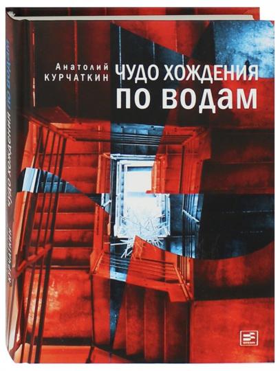 Чудо хождения по водам