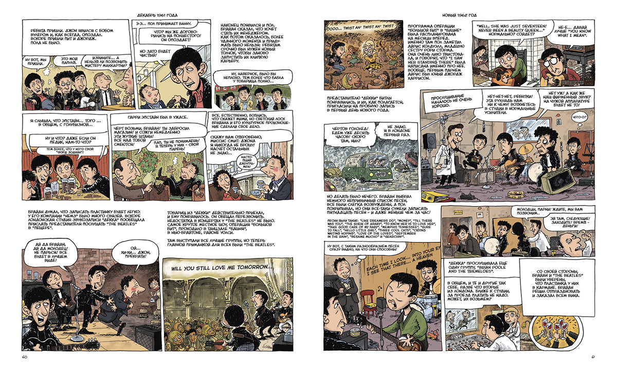 Куннас. The Beatles рождение легенды