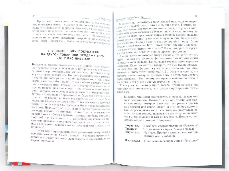 Нет, спасибо, я просто смотрю. Как посетителя превратить в покупателя. Фридман Гарри Дж.