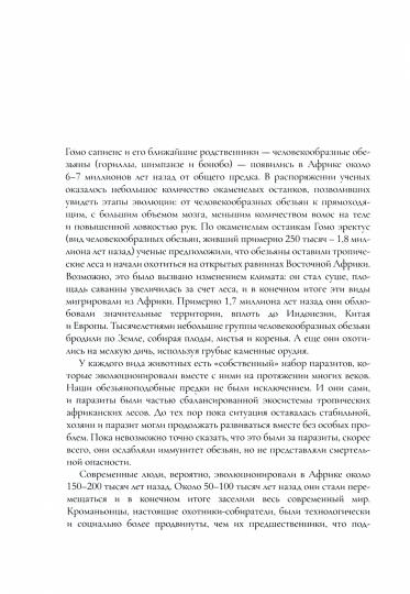Смертельные спутники: как микробы меняли нашу жизнь