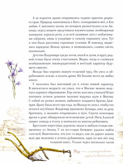 Житие священномученика Илариона (Троицкого) для детей