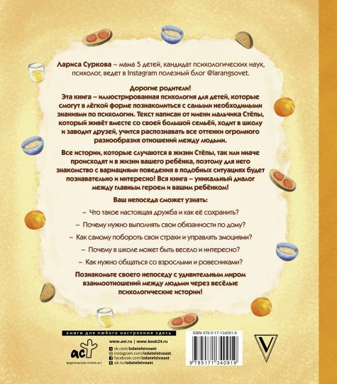 Весёлая психология для детей: дома и в школе