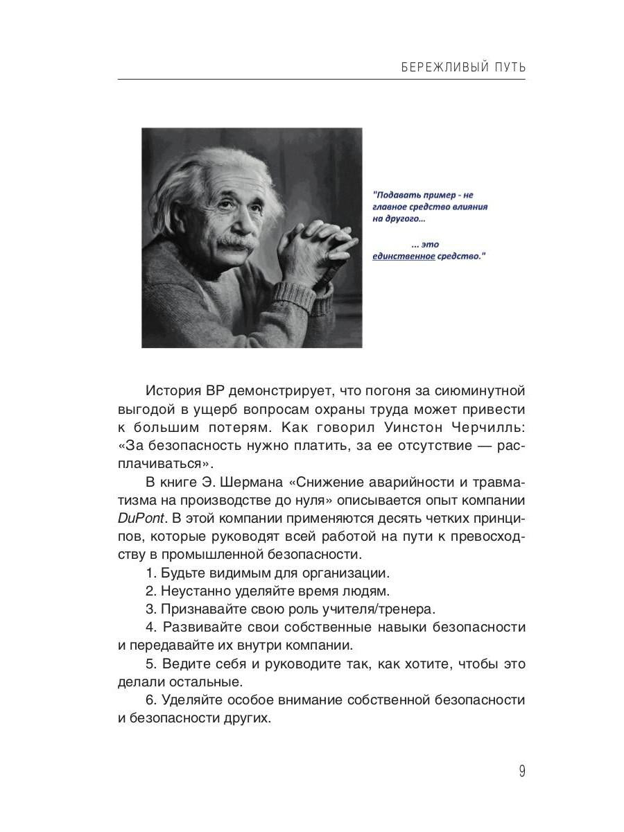 Бережливый путь