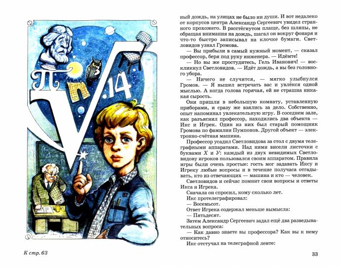 Приключения Электроника с цветными рисунками