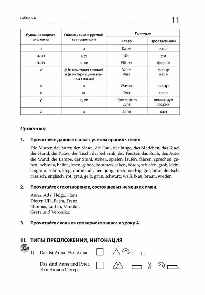 Немецкий за 100 часов. 2-е изд.,испр. и доп