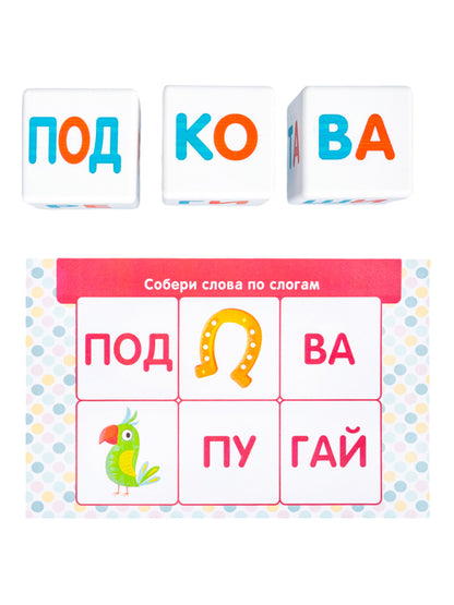 Кубики пластмассовые "Кубики для умников. Я чи-таю по сло-гам" 12 шт