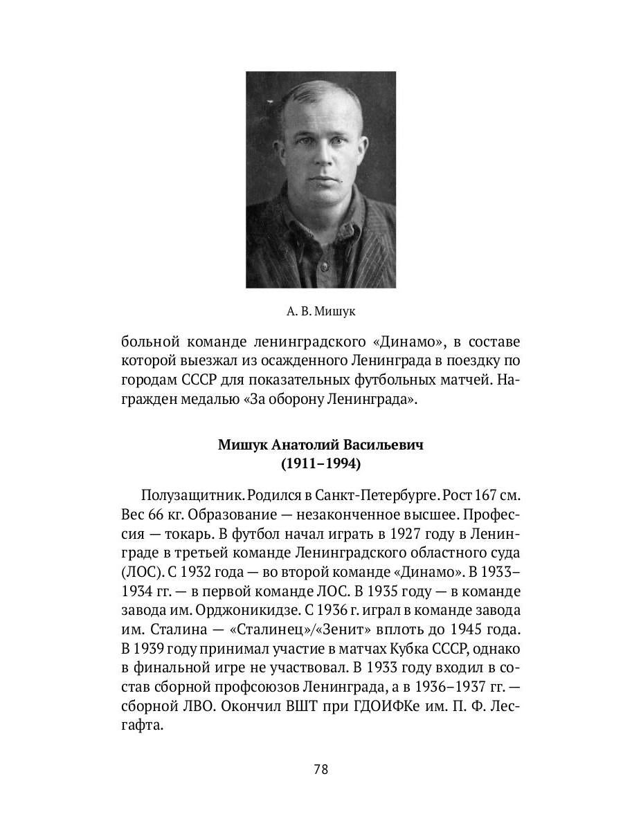 Блокадный футбол: "Зенит" и другие