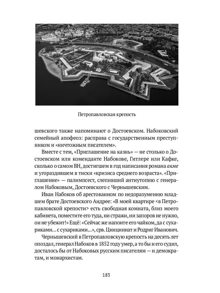 Догадки о Набокове. Конспект-словарь: в 3 кн. Кн. 1 (А-3)