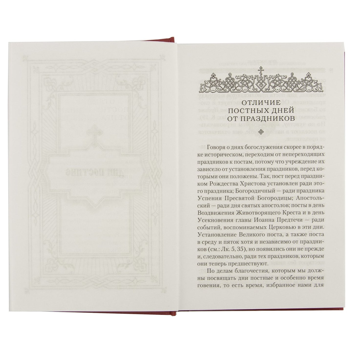 Дни богослужения Прав. Кафолической Восточной Церкви: Пост. Пасха. Пятидесятница (Сибирская Благозвонница) (Прот. Дебольский Г.)