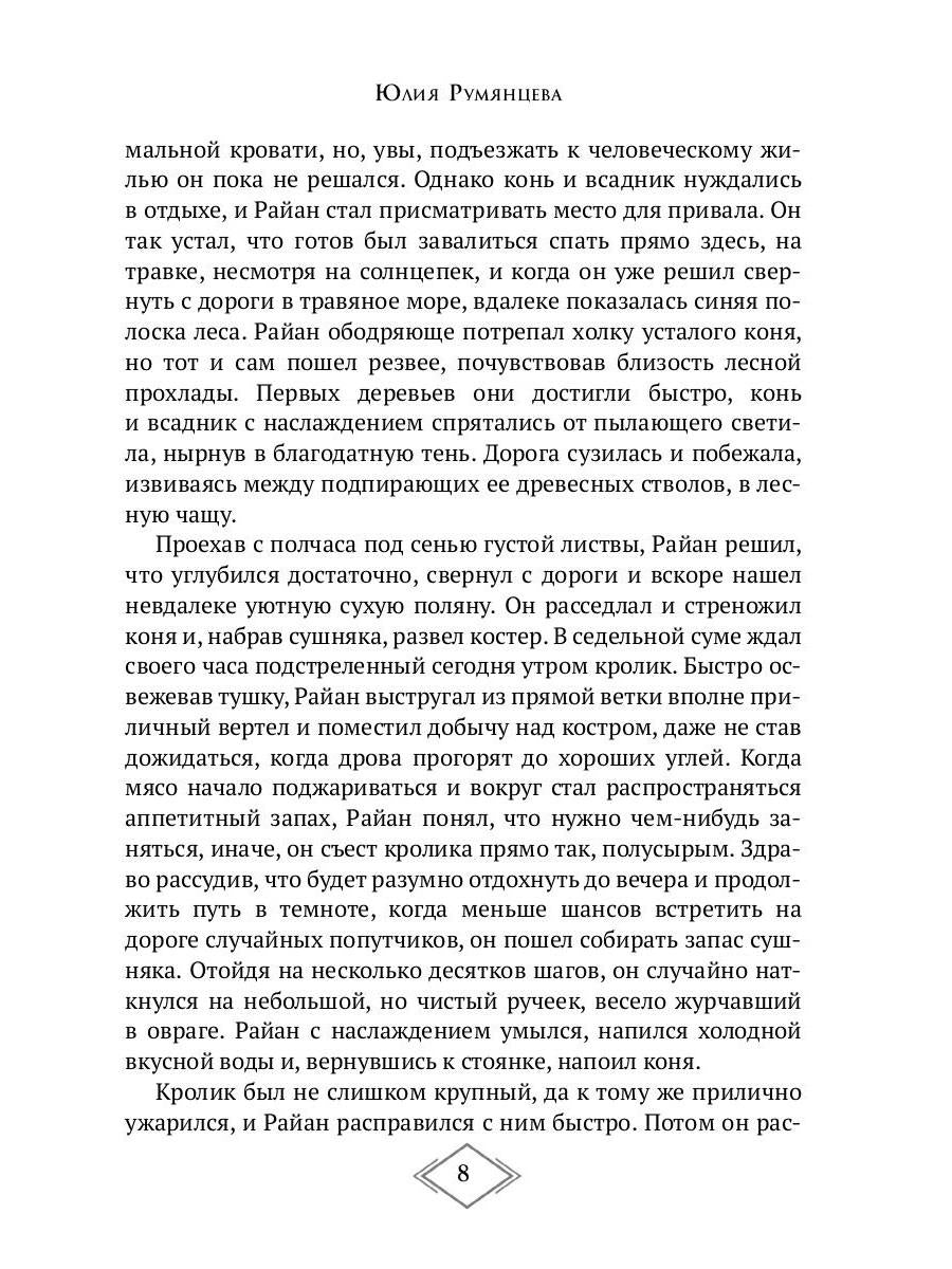 Темный Клан. Предатель. Ч. 2, 3