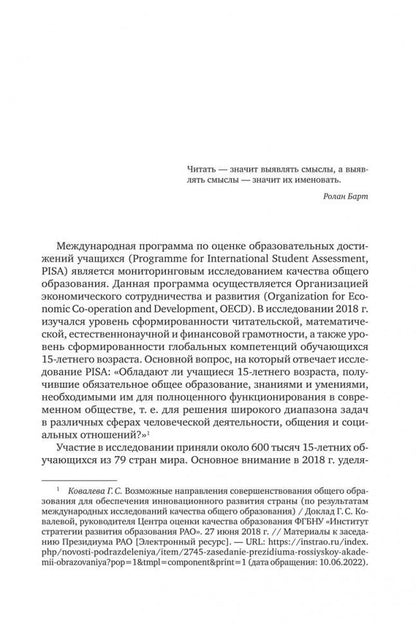 Методика развития читательской грамотности "От текста к смыслу"