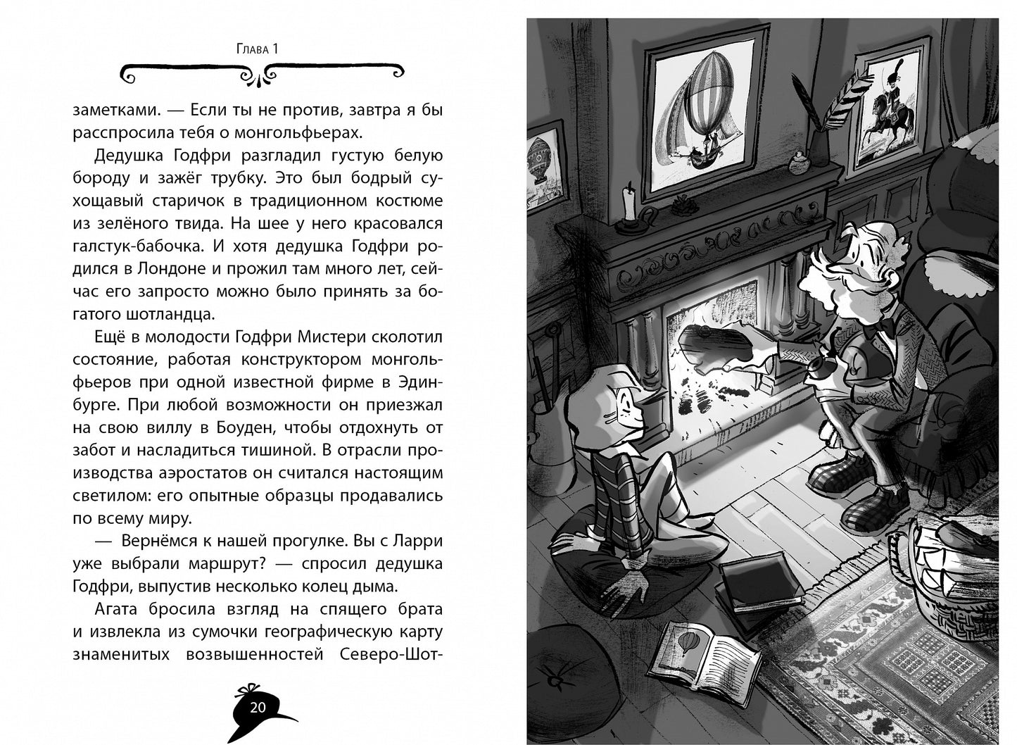 Агата Мистери. Кн.3. Меч короля Шотландии