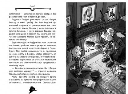 Агата Мистери. Кн.3. Меч короля Шотландии