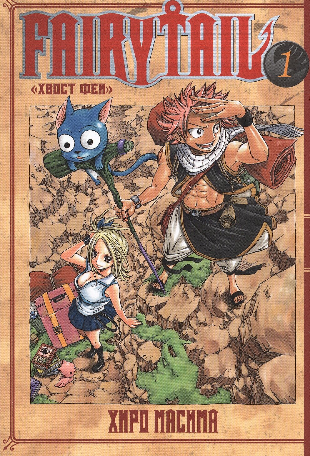Fairy Tail = Хвост Феи. Т. 1: манга