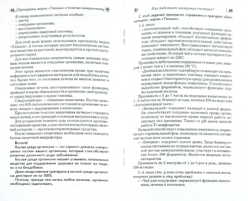 Препараты марки"Тяньши" в помощь иммунитету