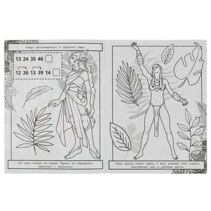 Загадочное племя. Раскраска Лабиринт 16 картинок. 195х255мм. Скрепка. 16 стр. Умка в кор.50шт