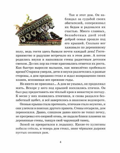 Старый дом. Рассказы для детей