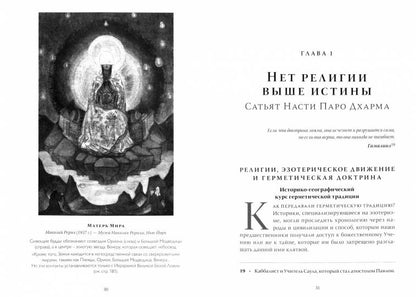 Выбор Атлантов. Тайны происхождения современного мирового зла