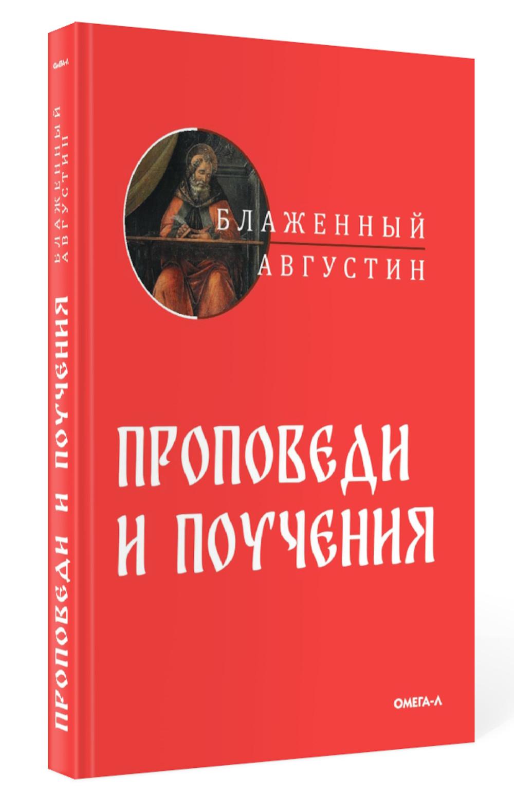 Рип.Проповеди и поучения