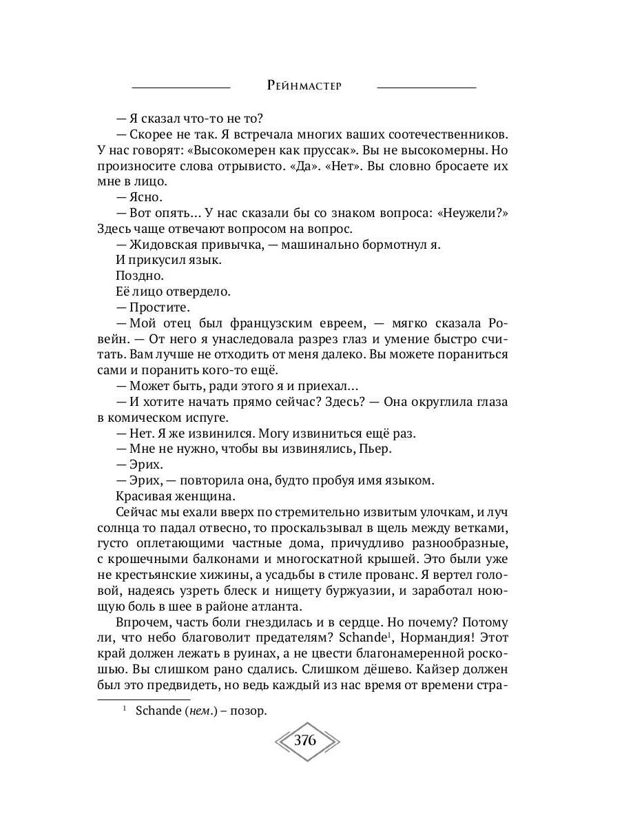 Конечная станция – Эдем