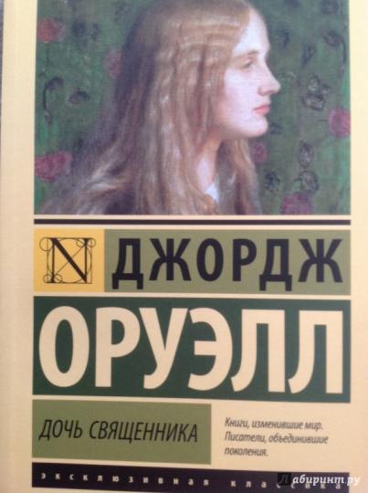 Дочь священника