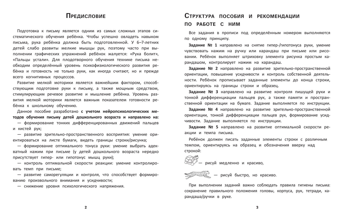 Развитие мелкой моторики и навыков письма у дошкол.дп