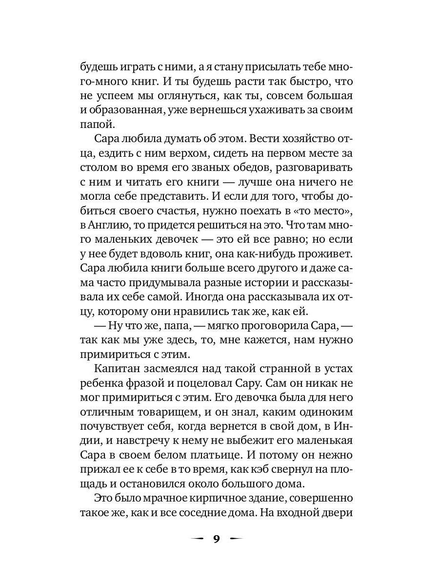 Рип.ШкБибл.Маленькая принцесса:роман