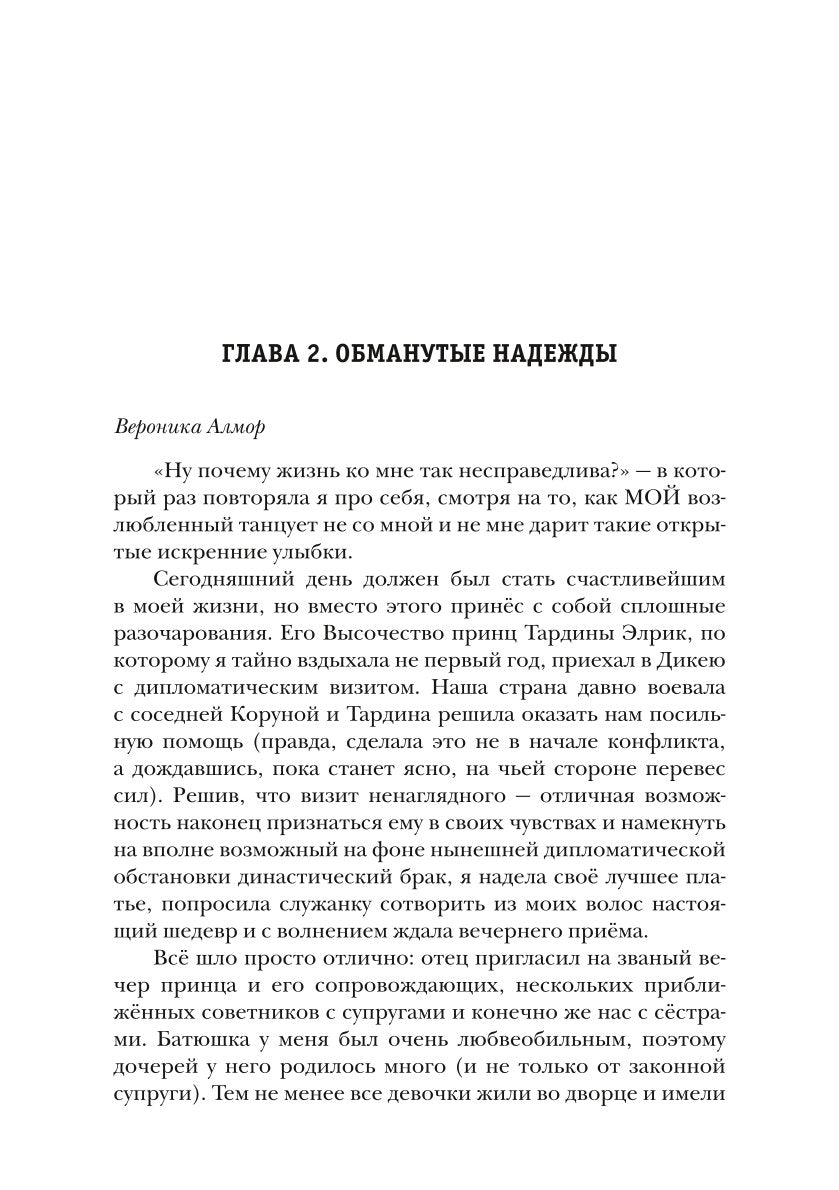 Желанная. Чужая невеста