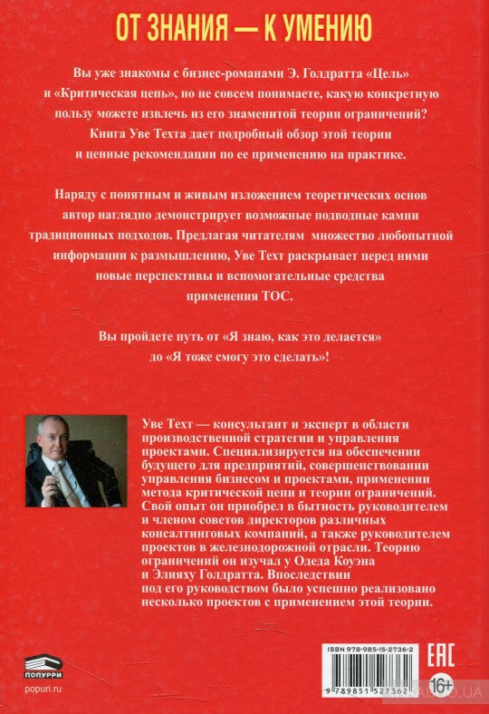 Голдратт и теория ограничений