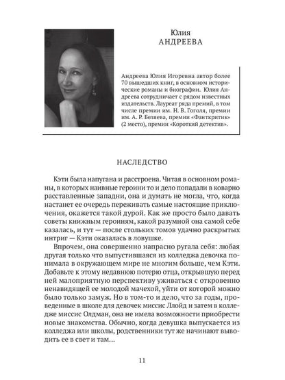 РипА.Манифест.Петербургский детектив:сборник