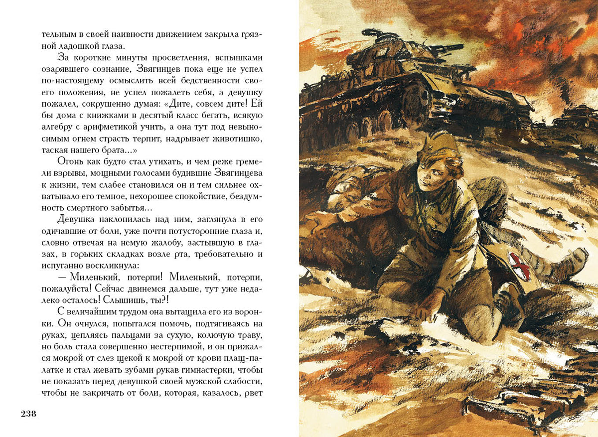 Они сражались за Родину. Судьба человека. МК