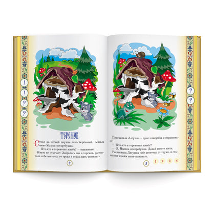 Русские народные сказки" Книга № 8 для говорящей ручки "ЗНАТОК" 2-го поколения (Теремок, Петушок Золотой гребешок, Волк дурень)
