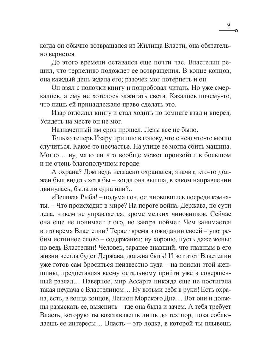 Капитан Ульдемир. Пусть возвратится убийца. Ч. 2