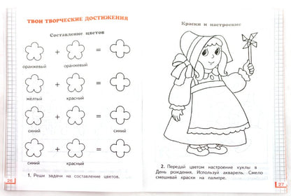 Изобразительное искусство. 1 класс. Рабочая тетрадь.