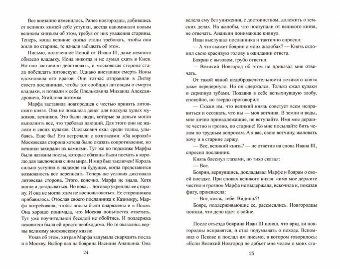 Государь Иван Третий