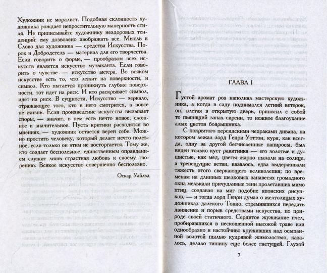 Портрет Дориана Грея