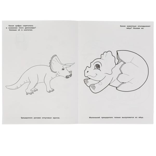 Жизнь динозавров. Раскраска, 214х290 мм, 16 стр. Умка в кор.50шт