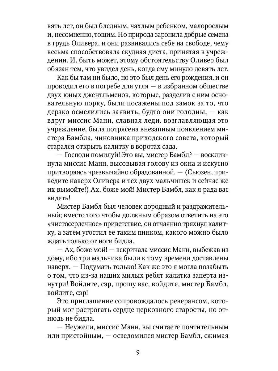 Приключения Оливера Твиста: роман