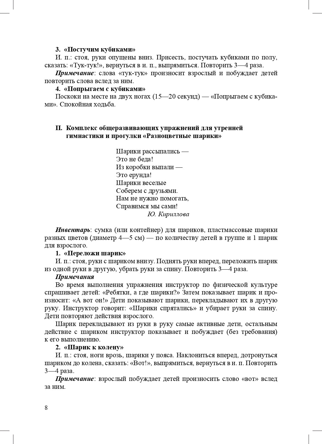 РАСТИ, МАЛЫШ! Комплексы общеразвивающих упражнений и пальчиковая гимнастика для детей с 2 до 3 лет. (Методический комплект программы «Расти, малыш!») ФГОС.