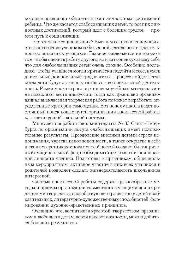 Организация внеклассной работы в школе слабослышащих