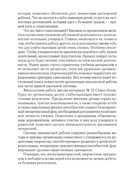 Организация внеклассной работы в школе слабослышащих