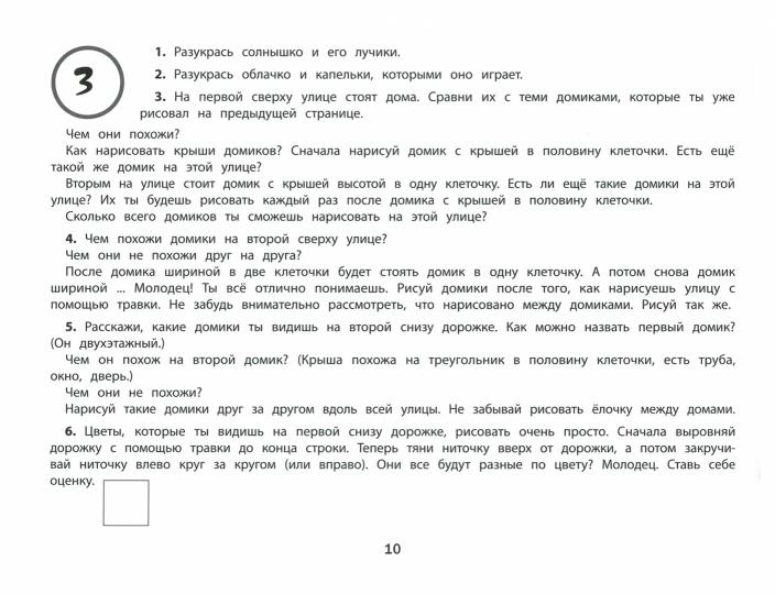 Новые уроки для дошкольников:речь,зрительная память,счет,моторика руки,внимание