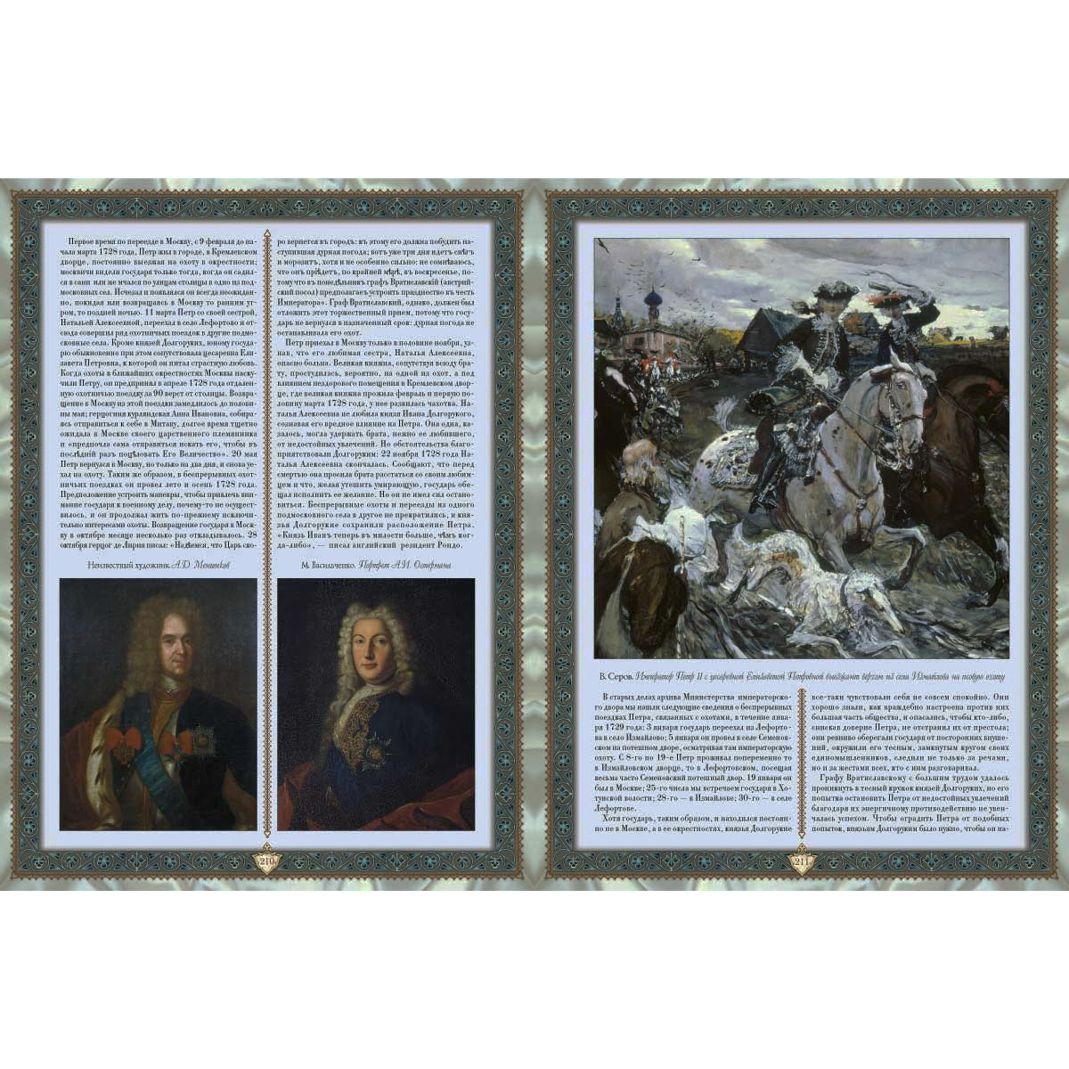 Русская охота